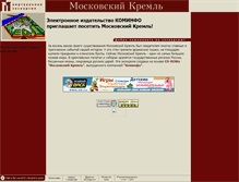 Tablet Screenshot of moscowkremlin.ru